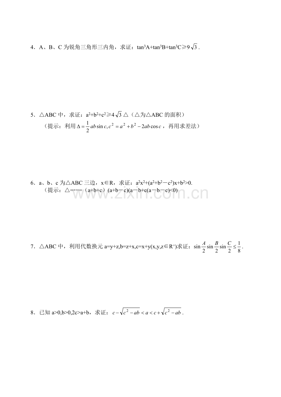 高三数学第一轮复习讲义5.6-含绝对值符号不等式与三角形不等式证明(无答案)全国通用.doc_第2页