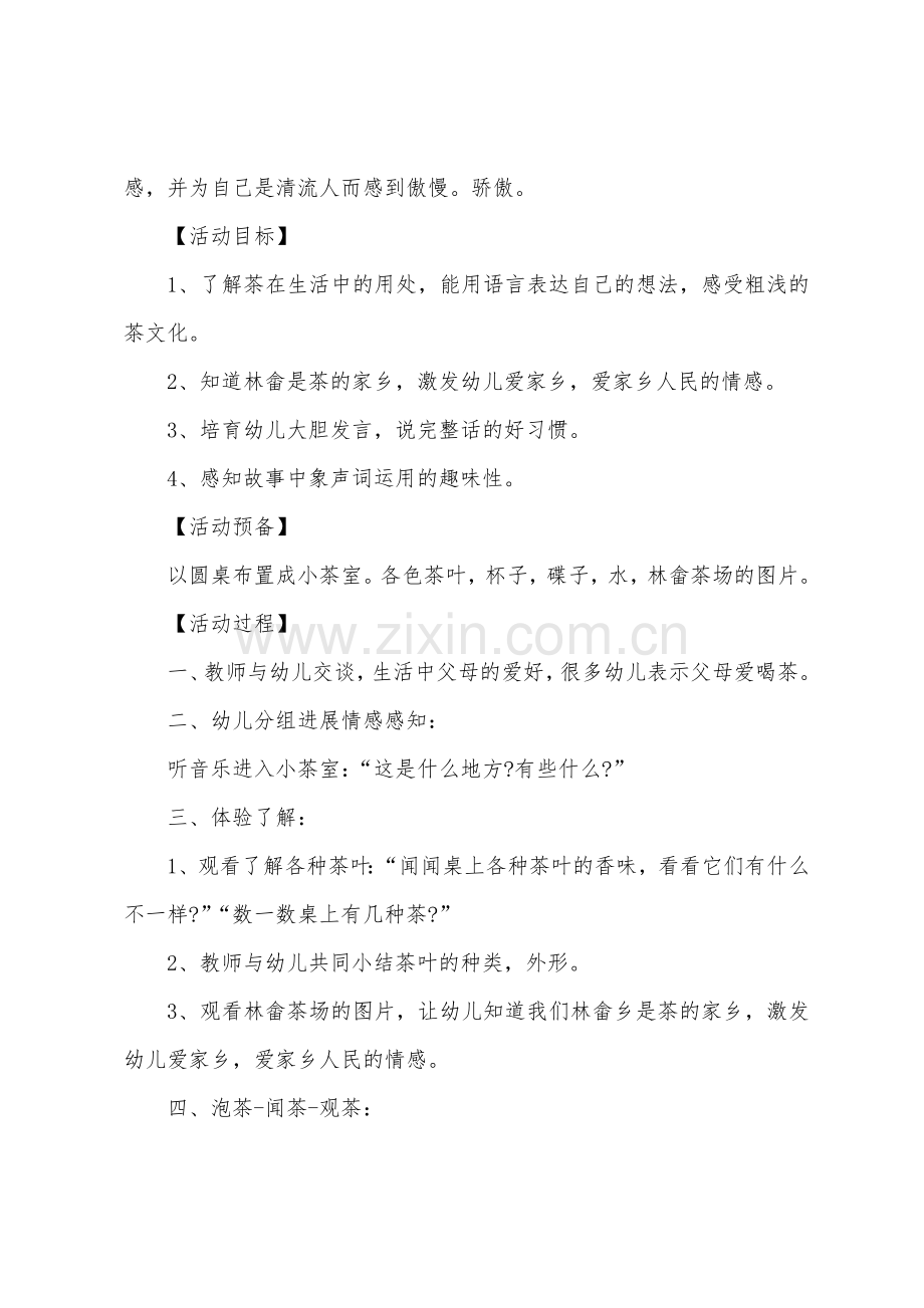 大班社会活动教案反思.docx_第3页