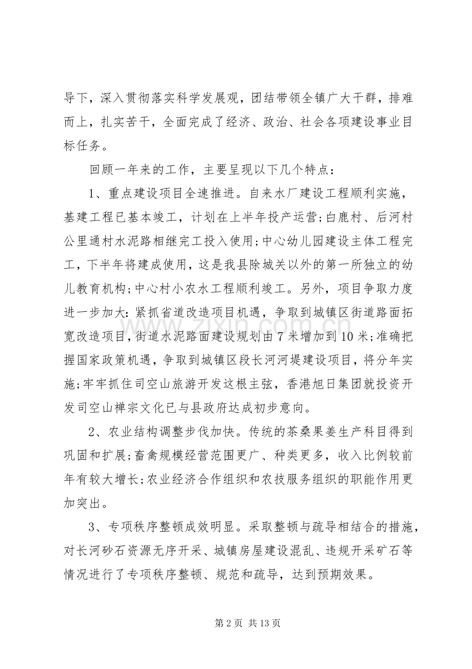 镇党委书记干部工作会议讲话.docx_第2页