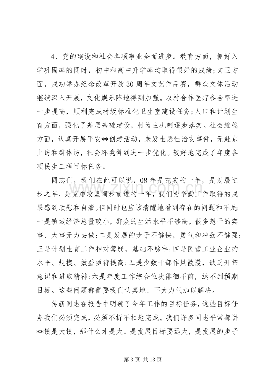 镇党委书记干部工作会议讲话.docx_第3页