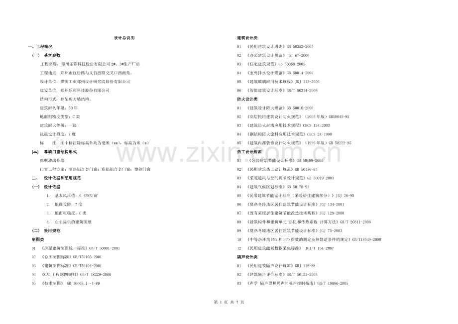 幕墙门窗设计说明.doc_第1页