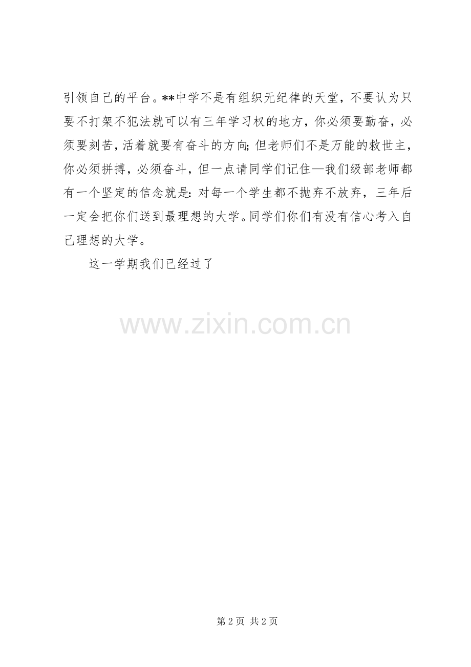 会议会议发言稿.docx_第2页