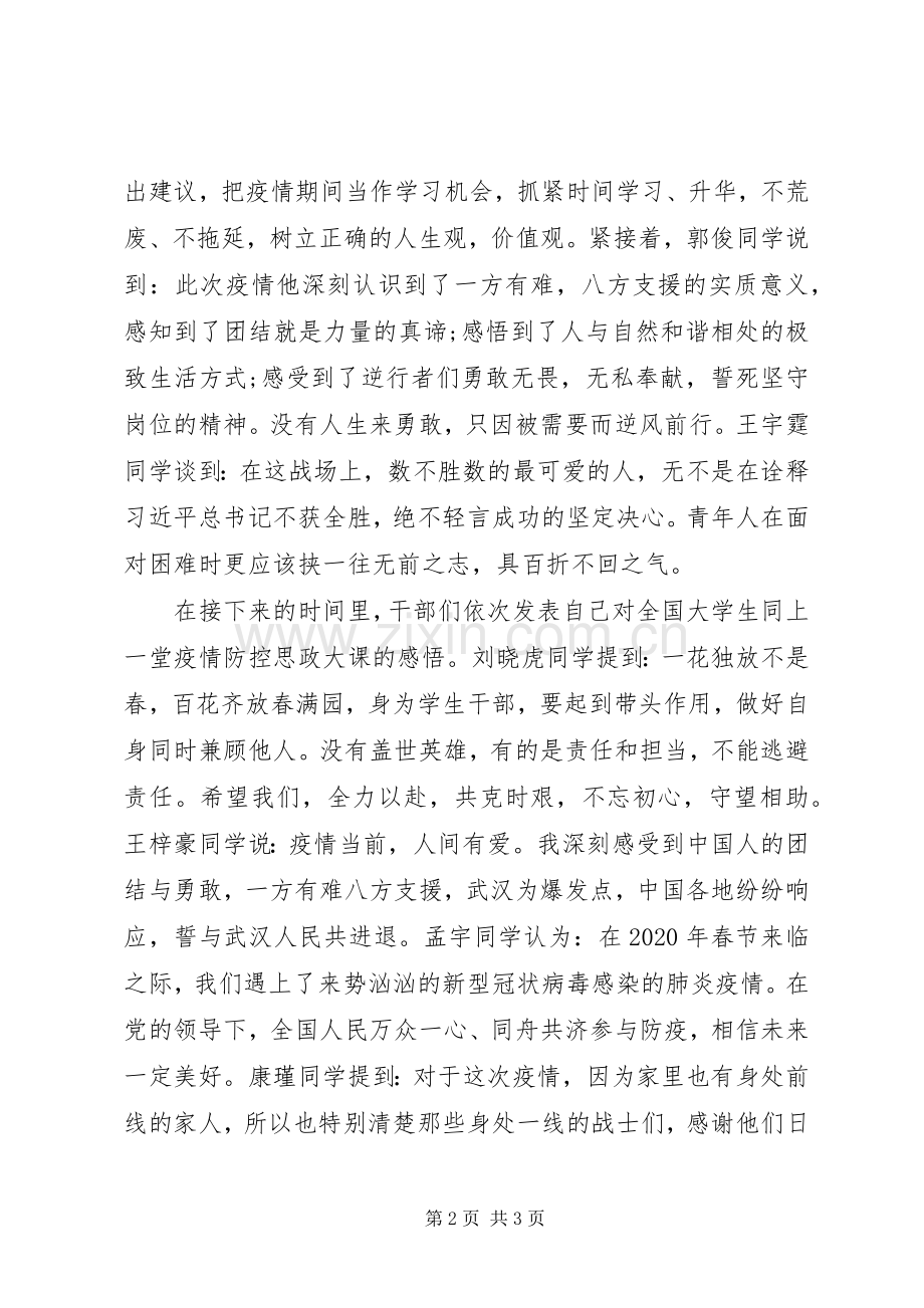 XX年疫情防控思政大课观后感范文.docx_第2页