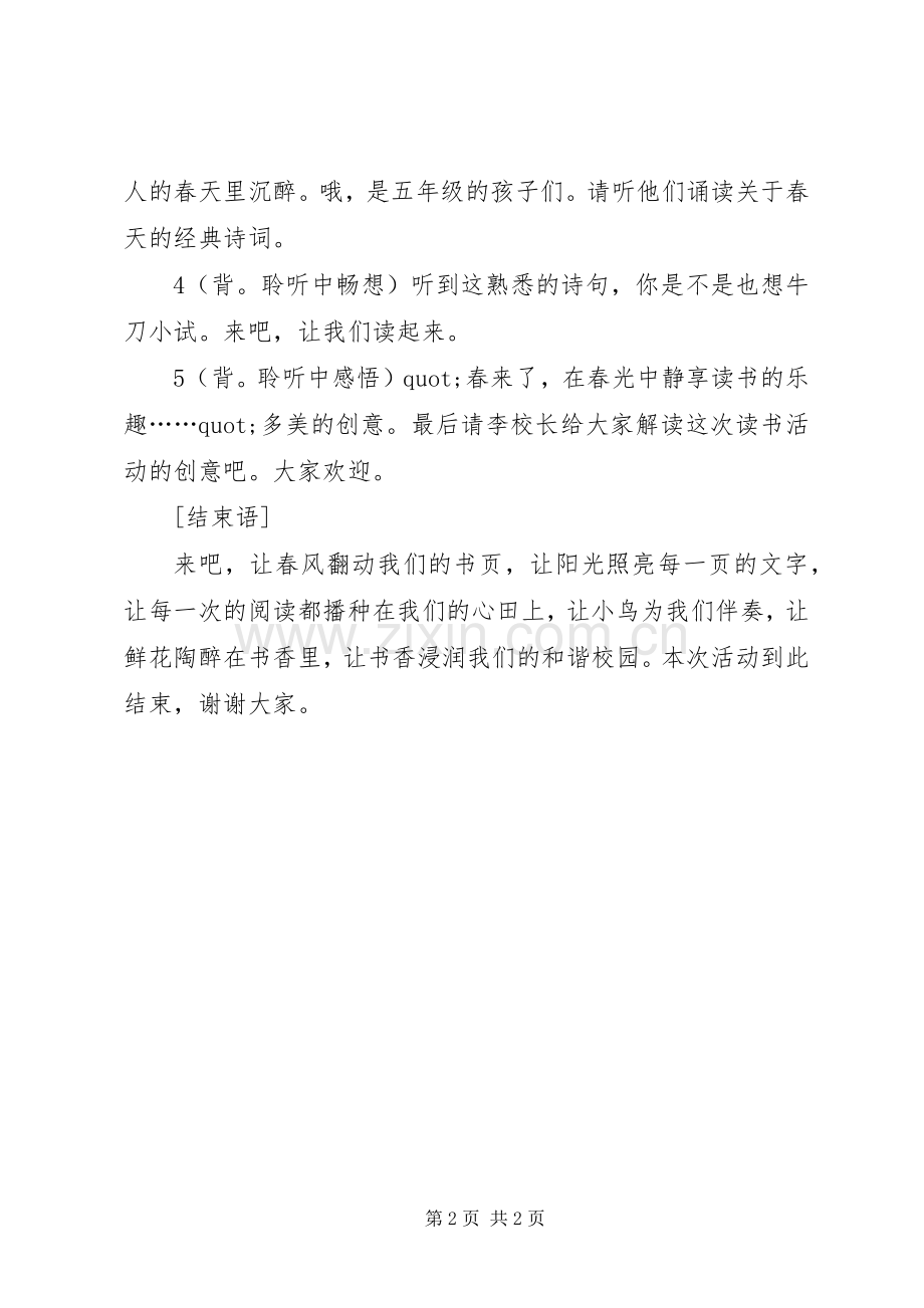 读书活动经典主持词范文.docx_第2页