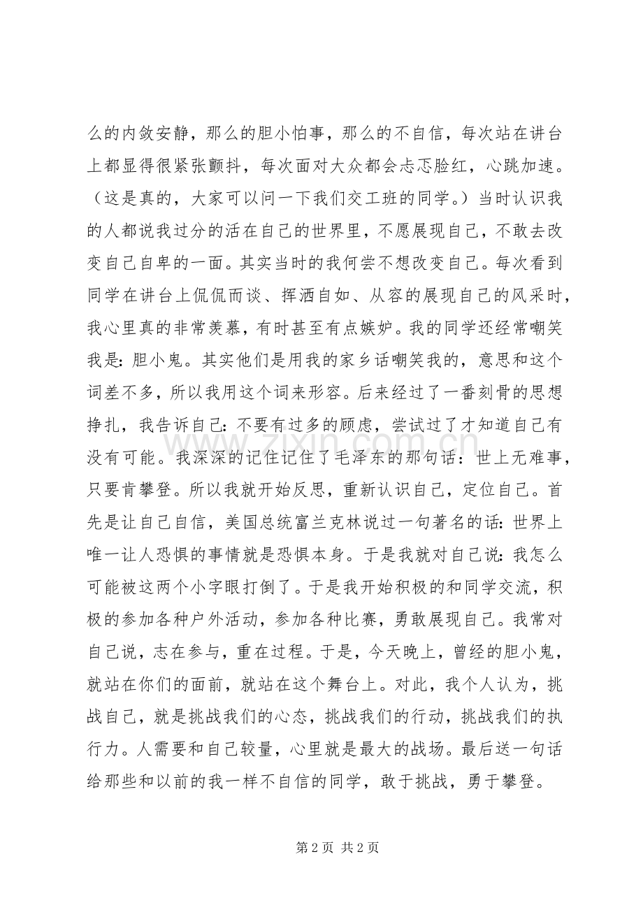 挑战自我演讲稿.docx_第2页