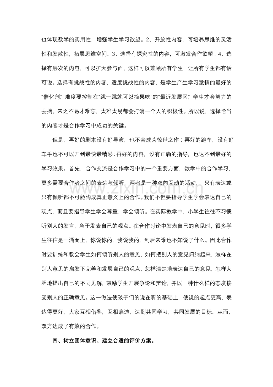 小学数学教学中如何让小组合作学习更有效.doc_第3页