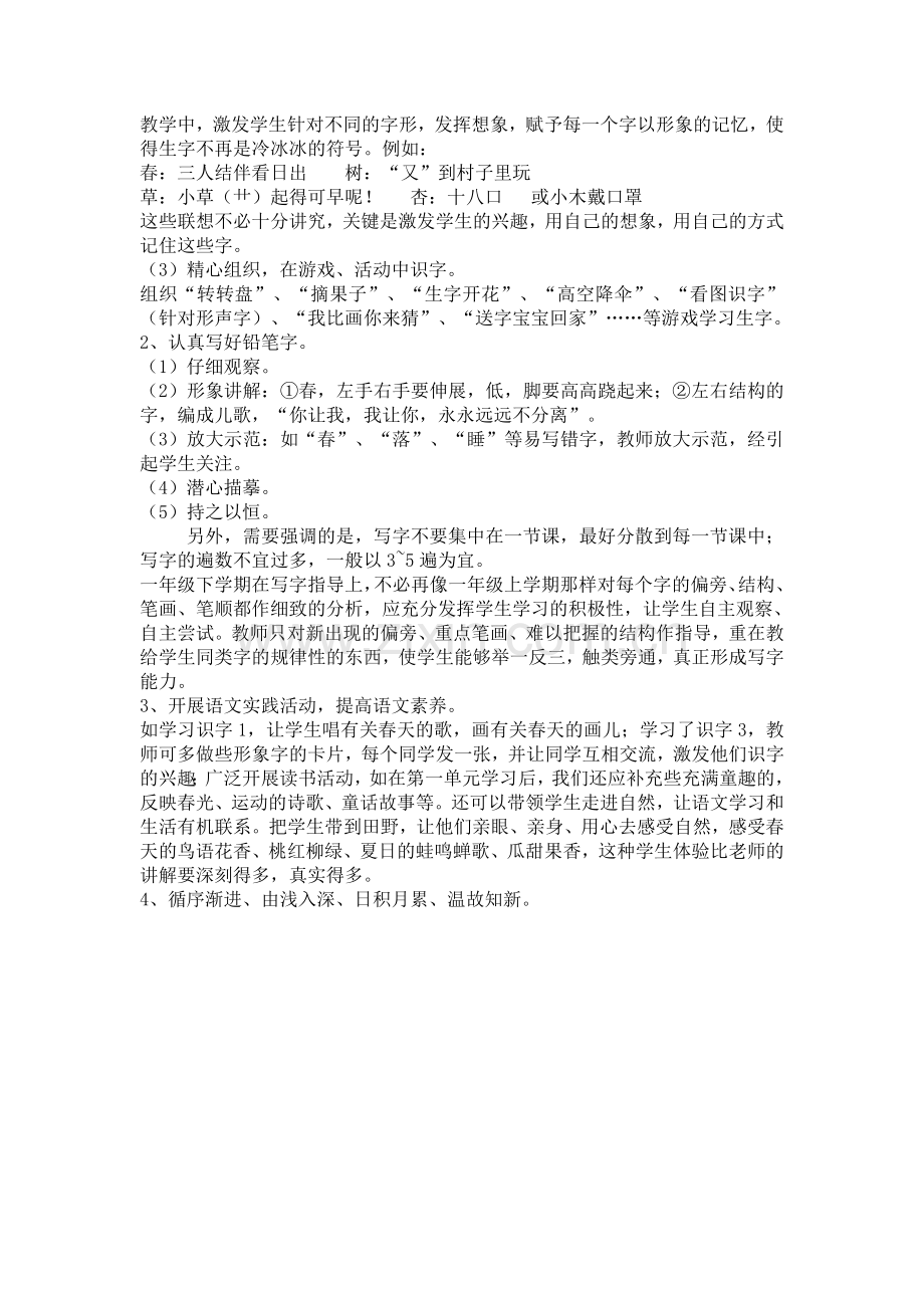 王素萍：苏教版语文一年级下册第一单元教材分析.doc_第2页