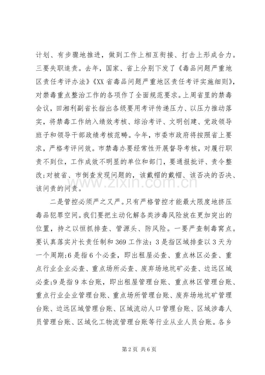 市长在全市禁毒工作会议讲话稿.docx_第2页