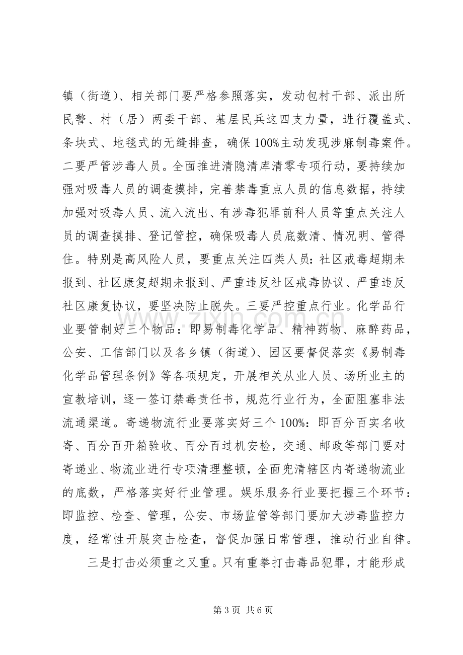 市长在全市禁毒工作会议讲话稿.docx_第3页