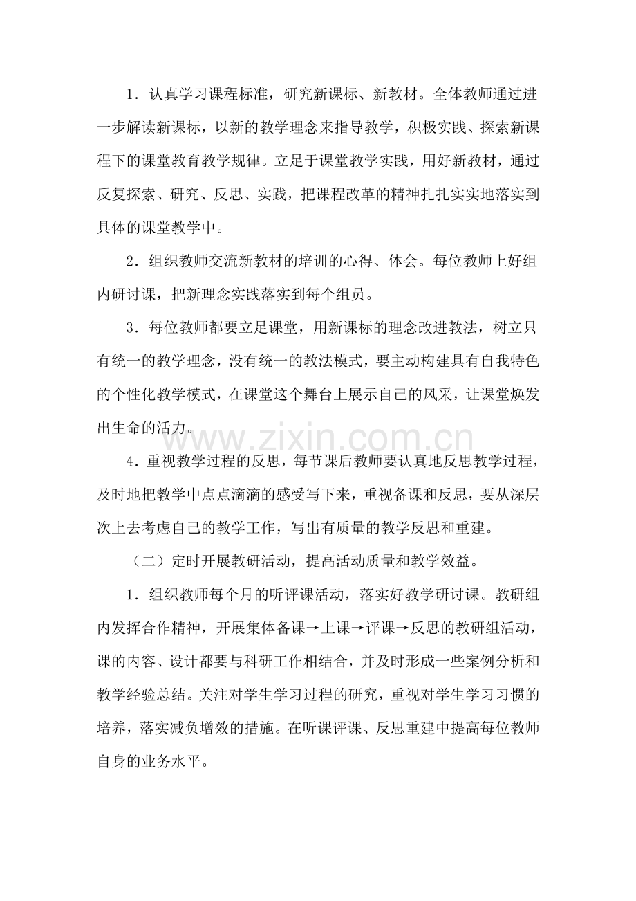 理科教研组计划.doc_第2页