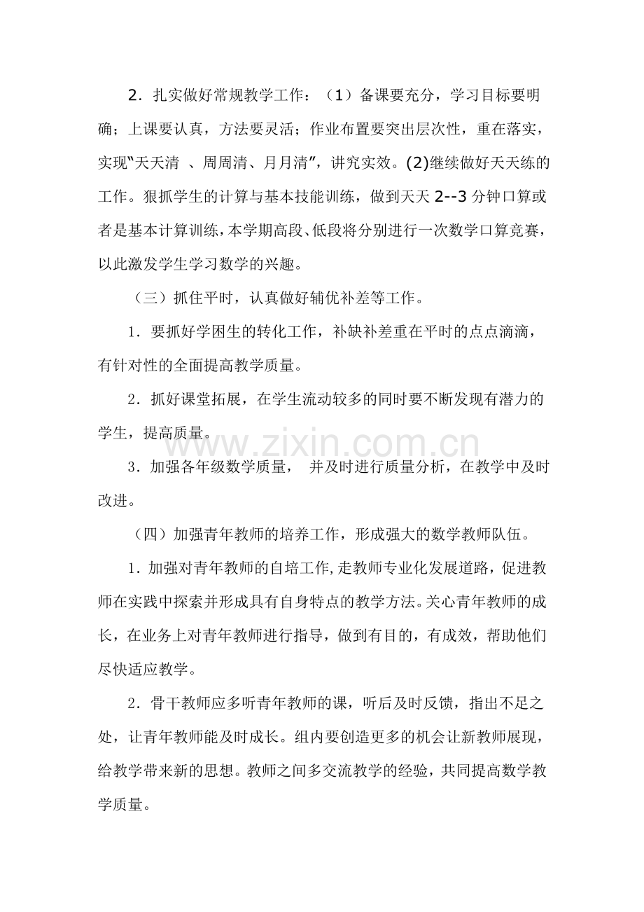 理科教研组计划.doc_第3页