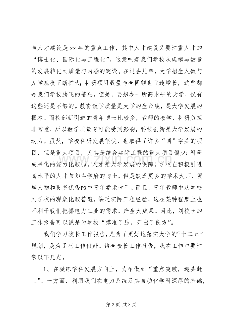 教代会工作报告学习体会.docx_第2页