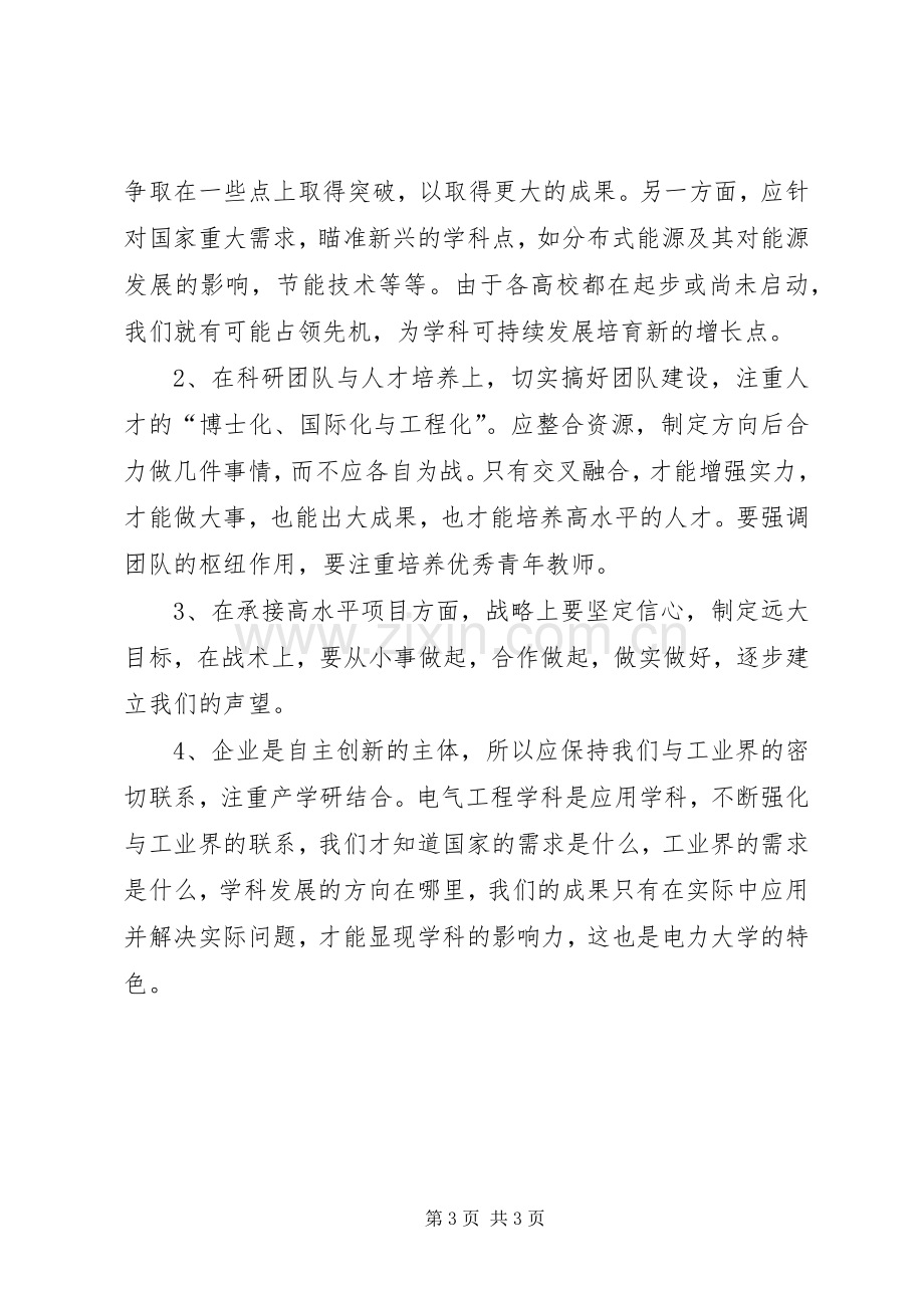 教代会工作报告学习体会.docx_第3页