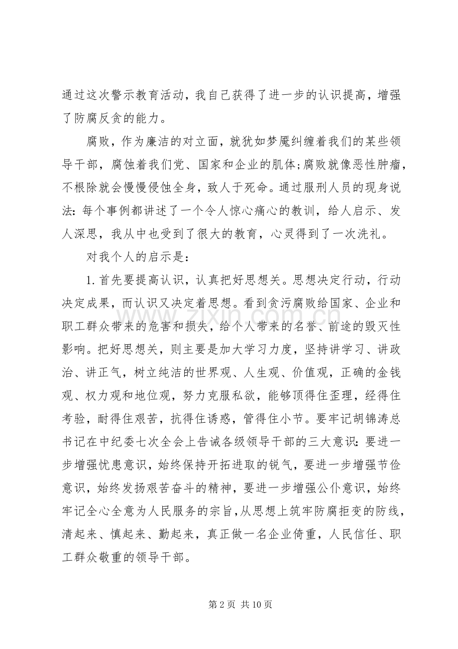 参观监狱警示教育感想XX年监狱参观警示教育心得感想.docx_第2页