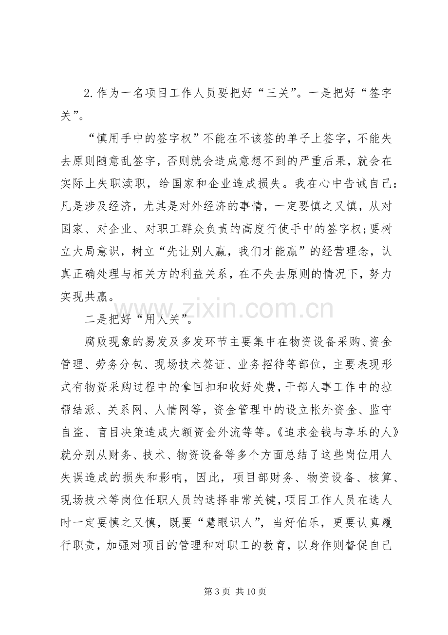 参观监狱警示教育感想XX年监狱参观警示教育心得感想.docx_第3页