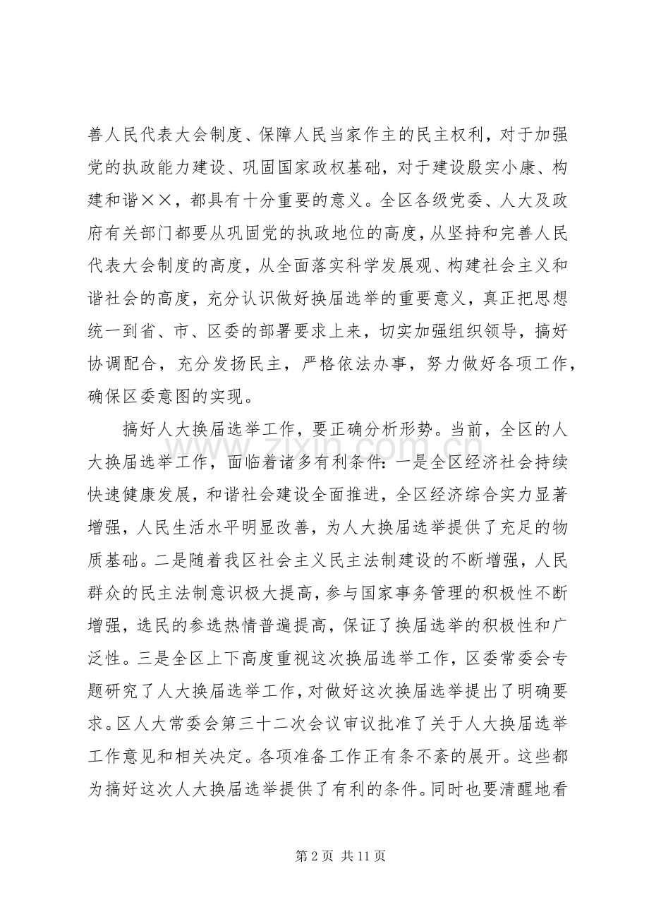 人大主任换届选举动员大会上的讲话.docx_第2页