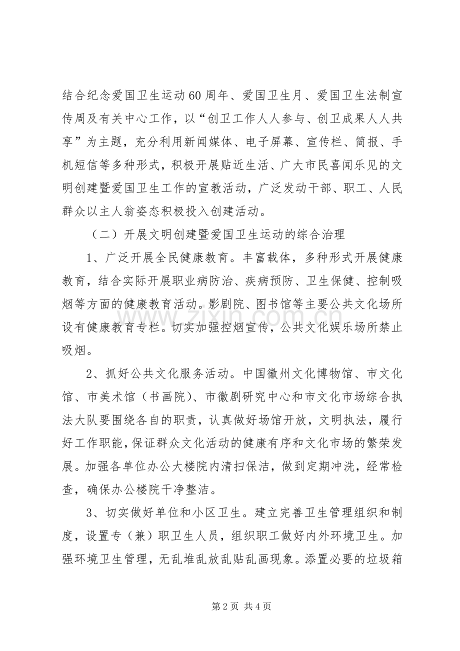 文化委爱国卫生指导实施方案.docx_第2页