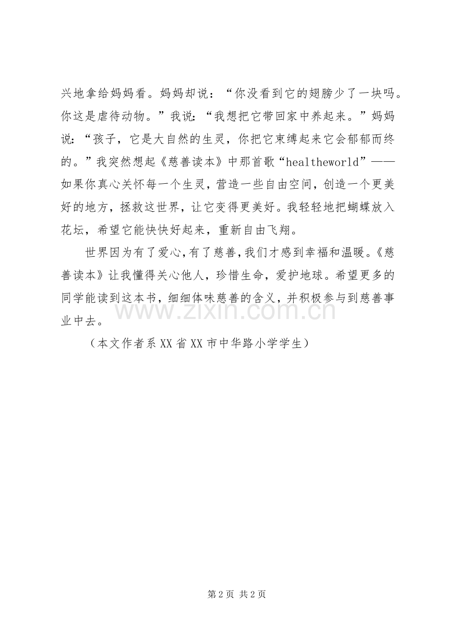 爱因为在心中演讲稿.docx_第2页