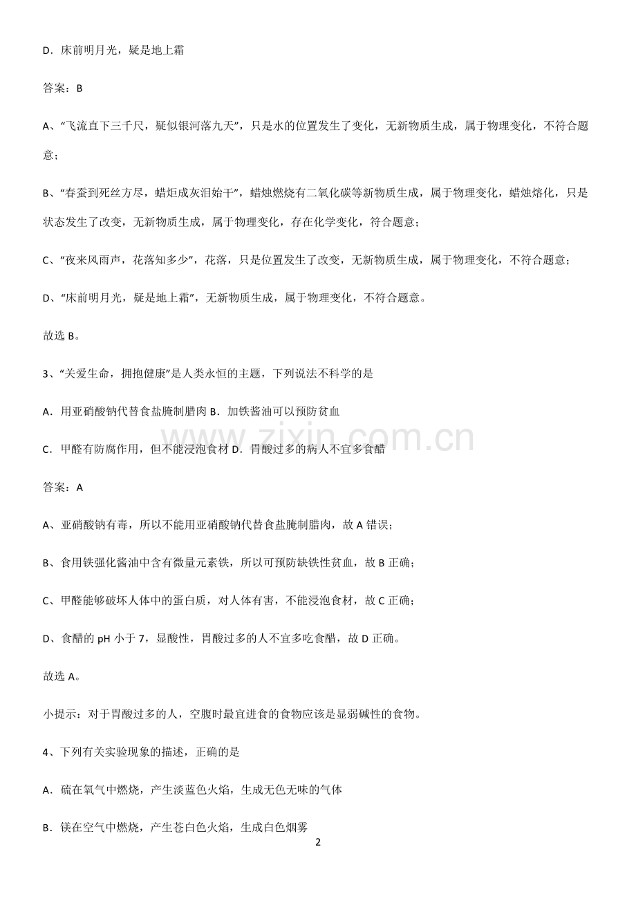 通用版初中化学综合复习题知识汇总大全.pdf_第2页