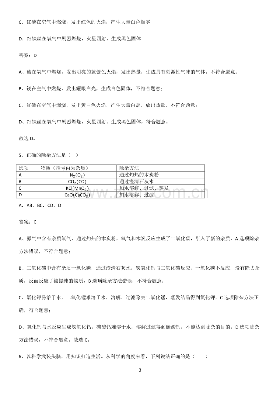 通用版初中化学综合复习题知识汇总大全.pdf_第3页