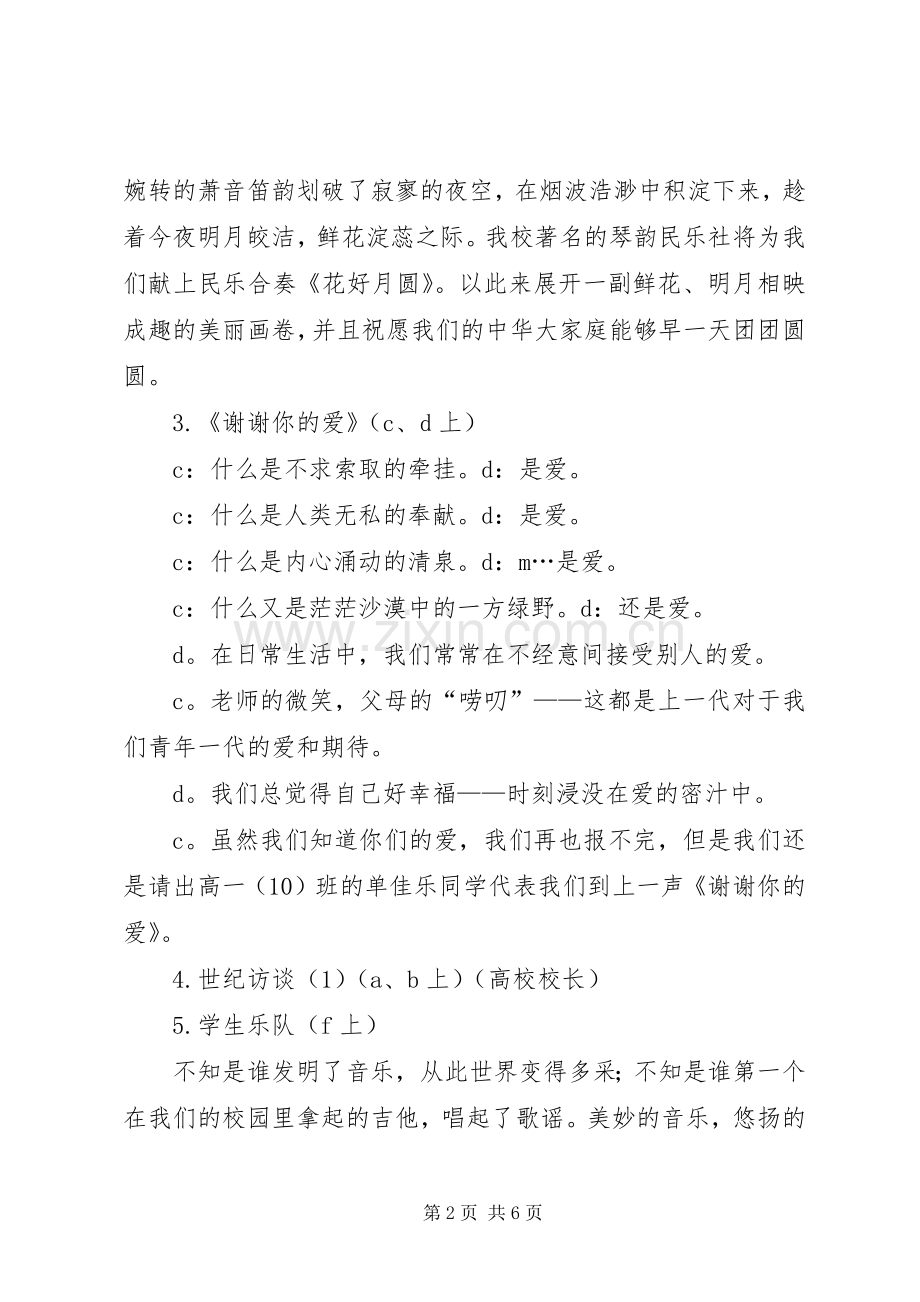 国庆通宵晚会的优秀主持稿.docx_第2页