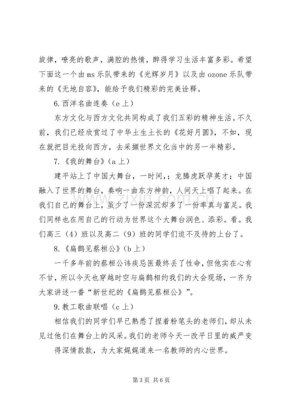 国庆通宵晚会的优秀主持稿.docx_第3页