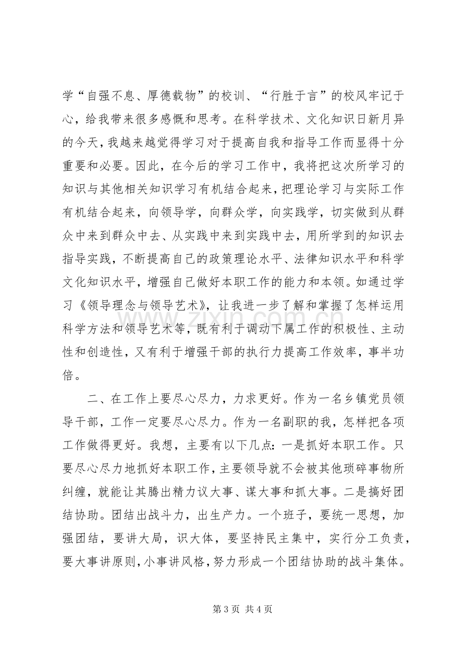 领导力提升高级研修班学习心得体会.docx_第3页