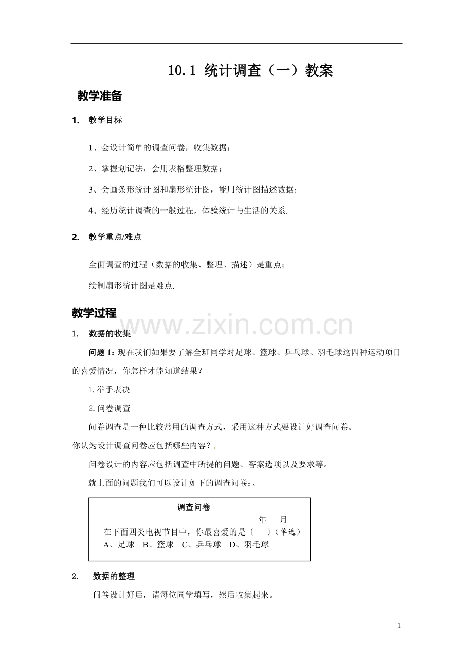 七年级数学下册《10.1-统计调查(一)》.doc_第1页