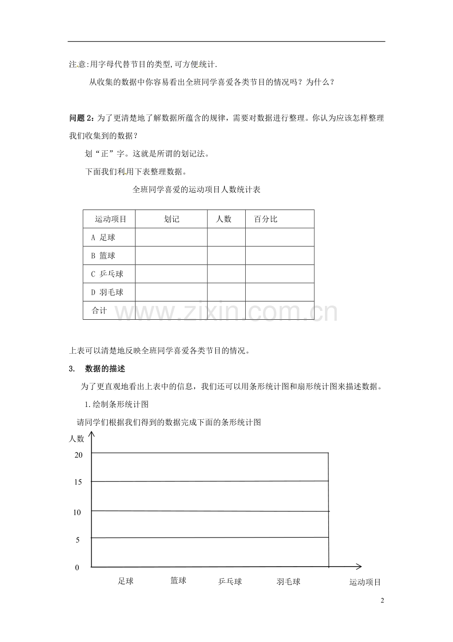 七年级数学下册《10.1-统计调查(一)》.doc_第2页