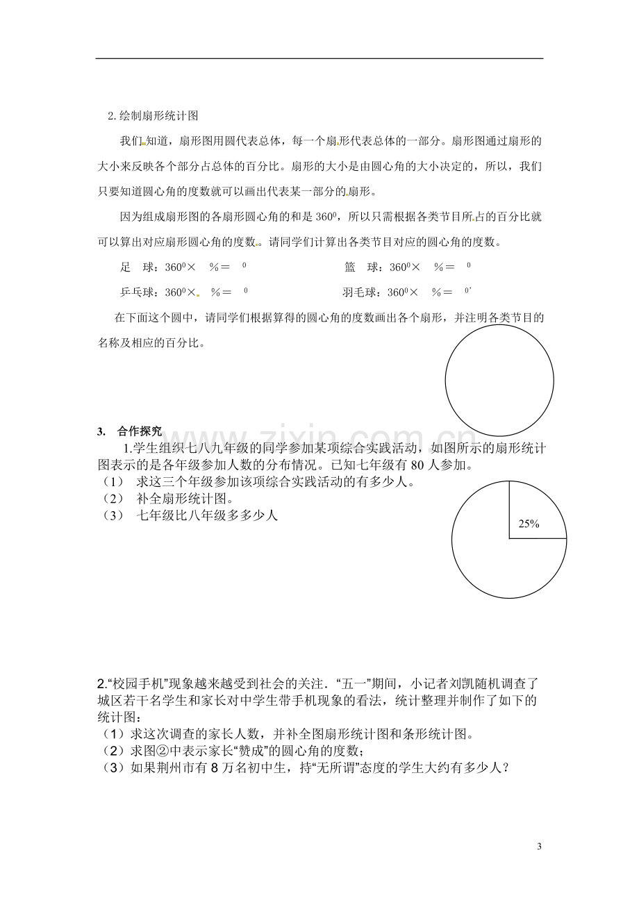 七年级数学下册《10.1-统计调查(一)》.doc_第3页