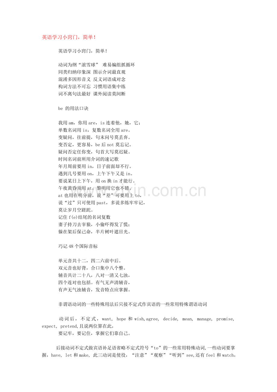 英语学习小窍门.doc_第1页