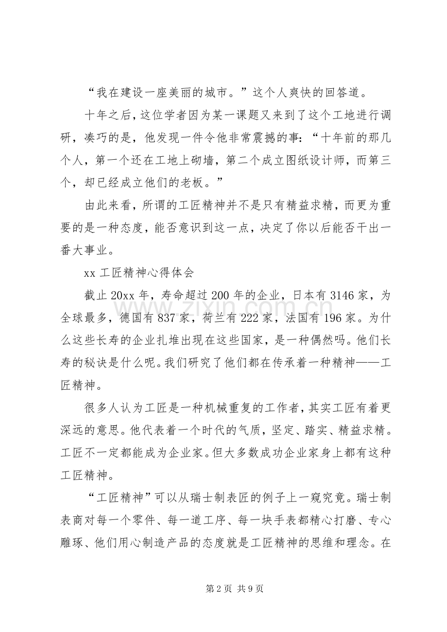 XX工匠精神心得体会.docx_第2页