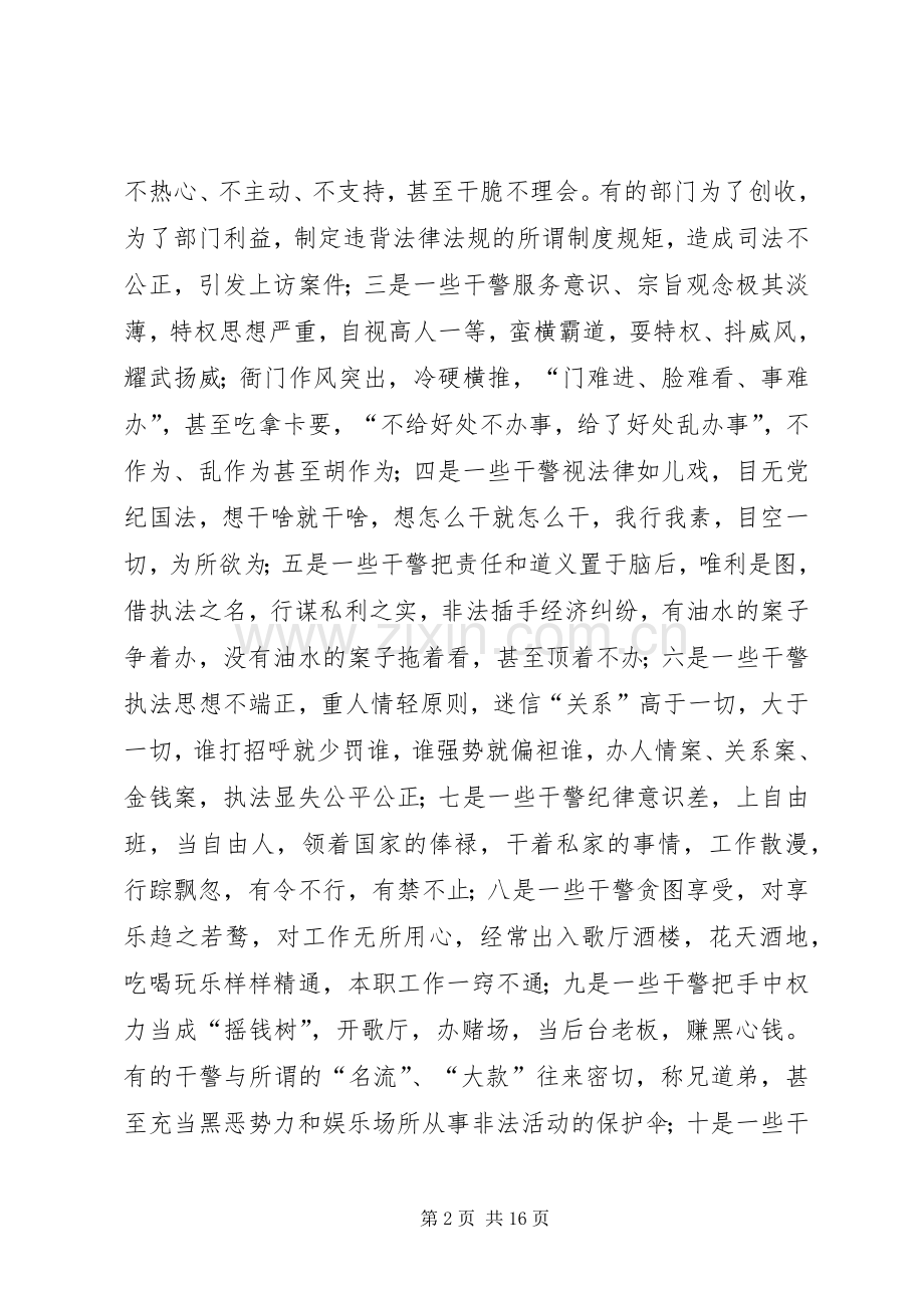 政法纪律作风整顿活动动员大会讲话.docx_第2页