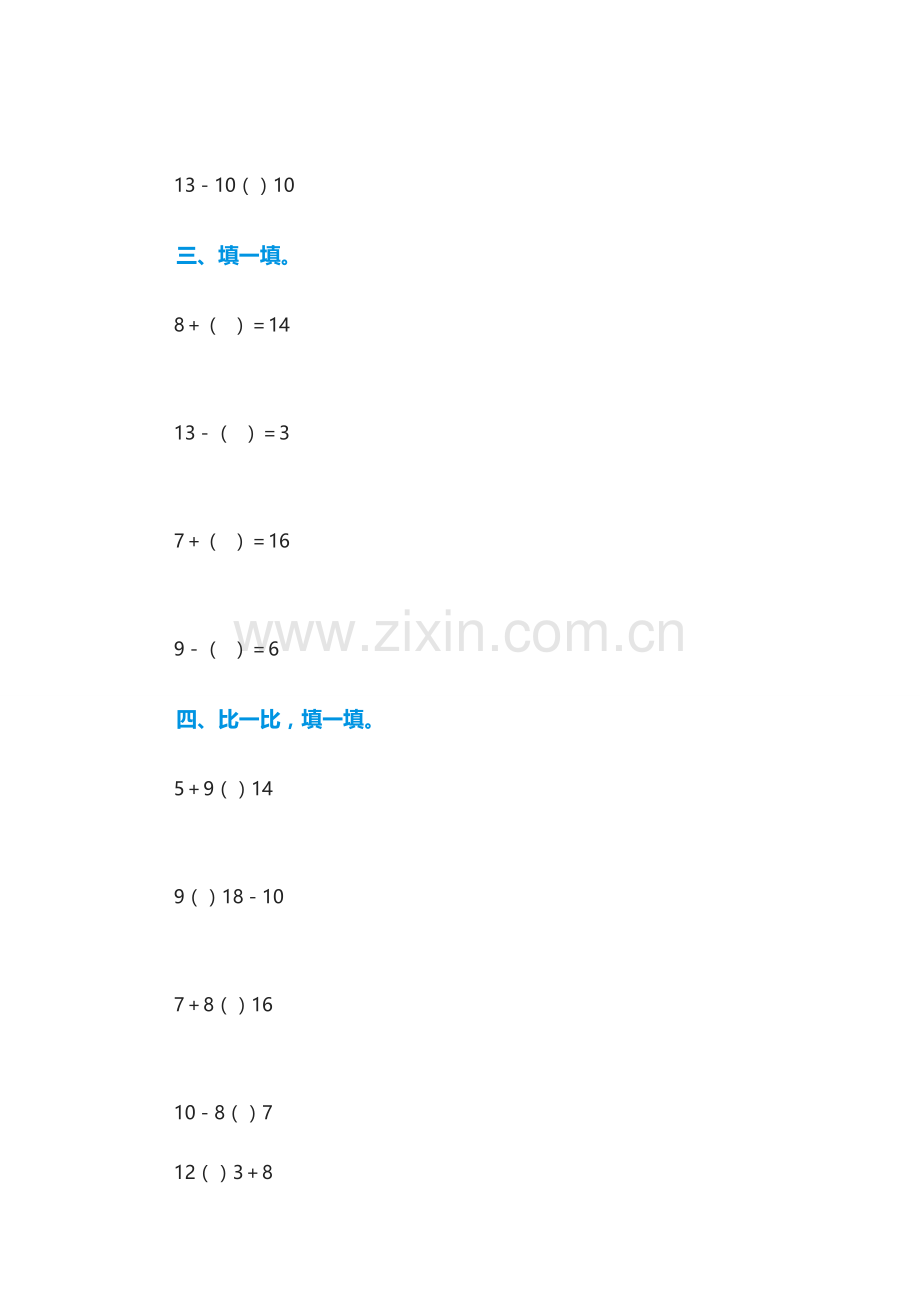 《加法和减法》练习.doc_第3页