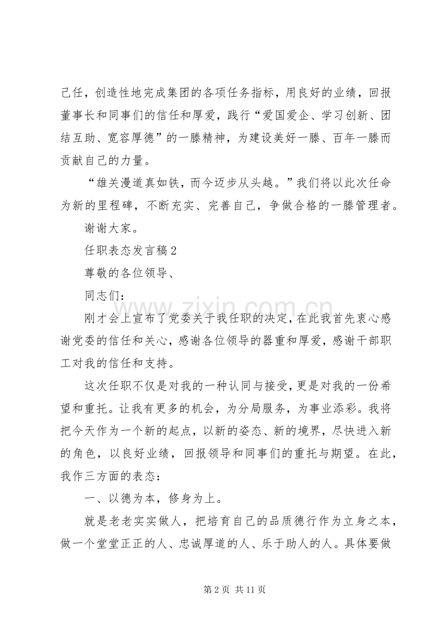 任职表态发言稿20XX年.docx_第2页