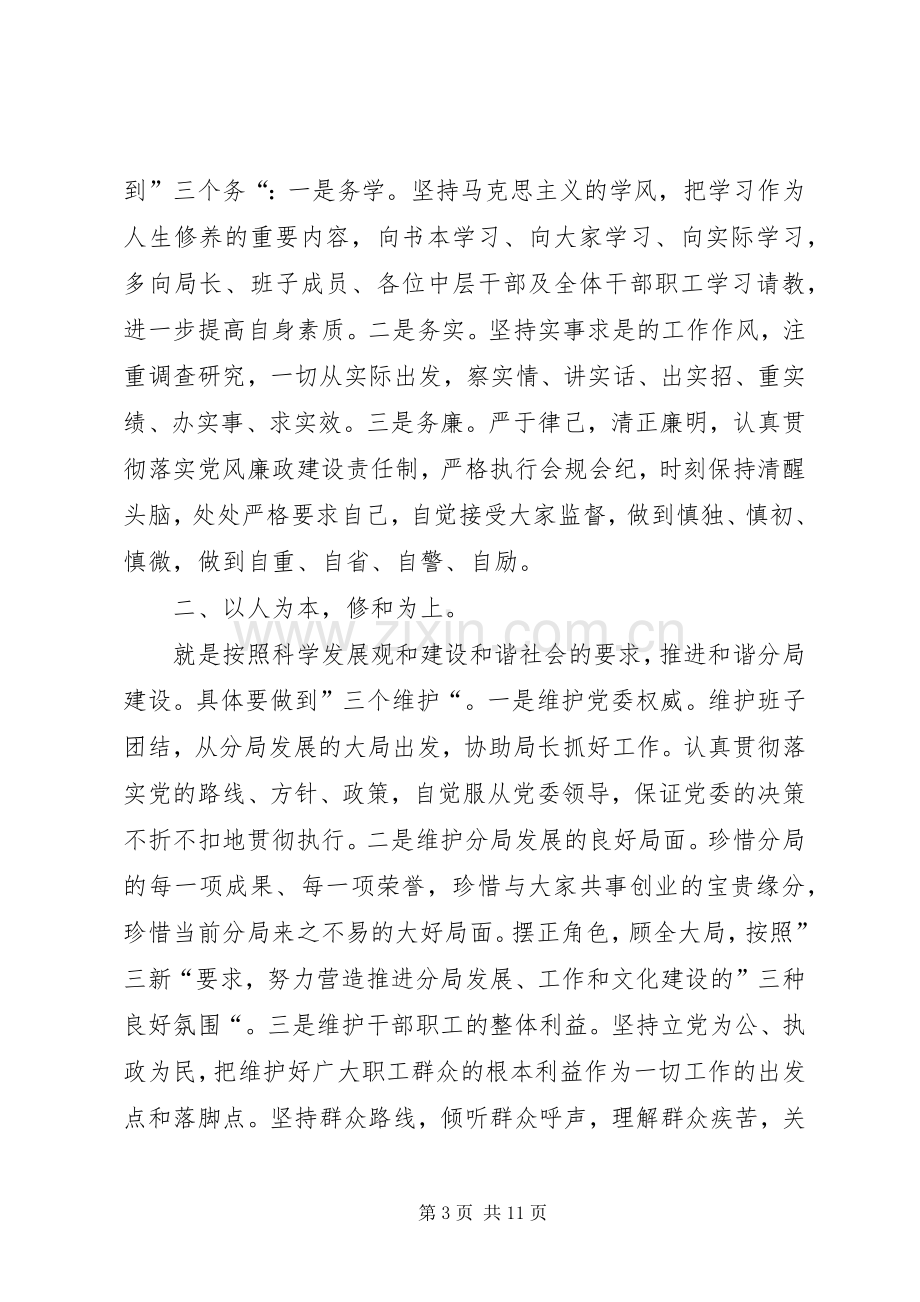 任职表态发言稿20XX年.docx_第3页