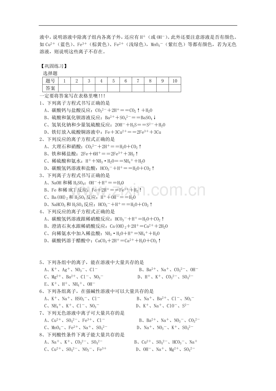 江苏宝应中学高一化学-离子反应(第二课时)教学案.doc_第2页