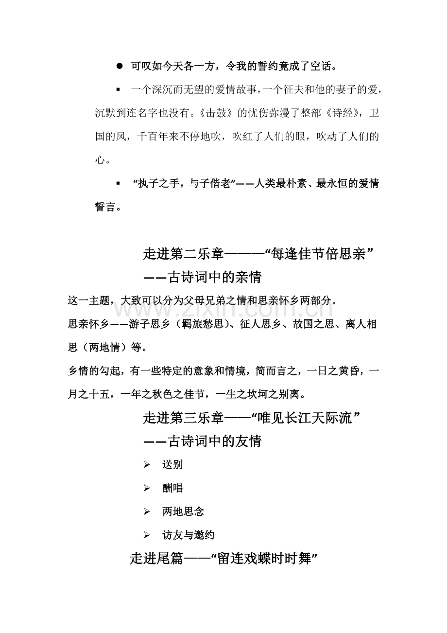 (部编)初中语文人教七年级下册古诗词中的亲情、友情、爱情.doc_第3页