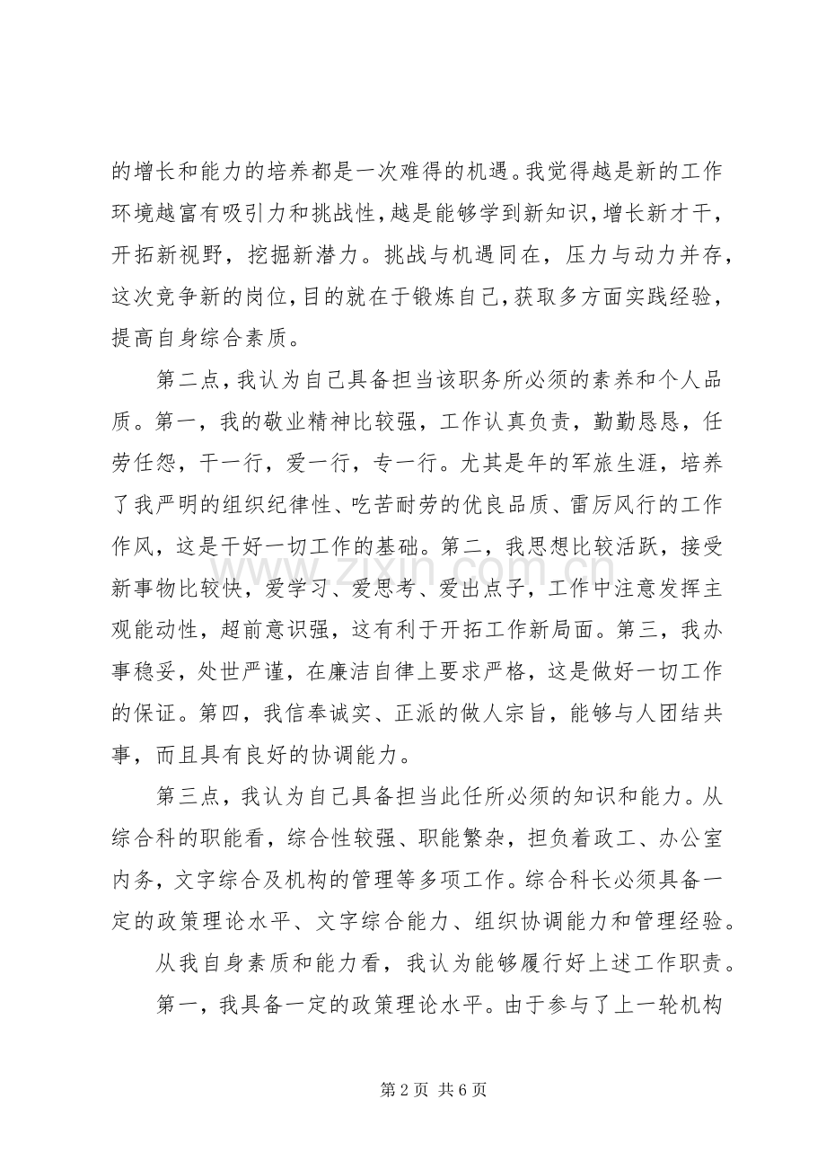 综合科长职务竞职讲话稿.docx_第2页