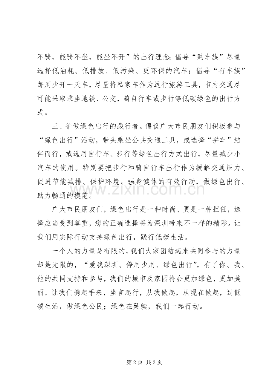 文明交通绿色出行倡议书.docx_第2页