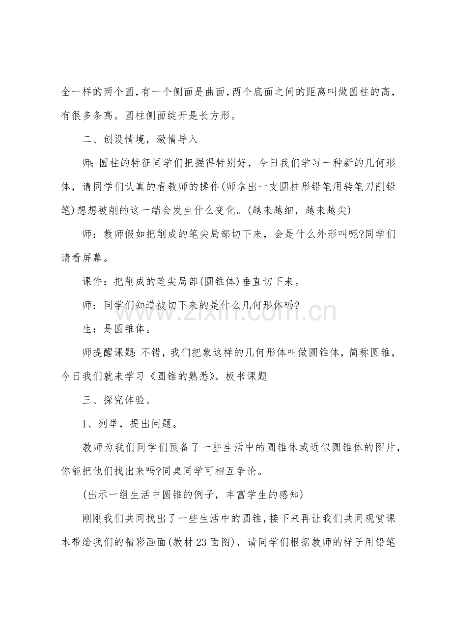 《圆锥的认识》数学教案.docx_第2页