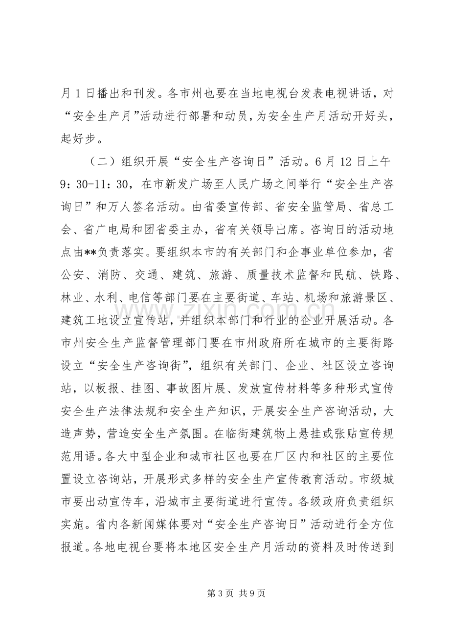 省委副秘书长在安全生产月活动领导小组会议上的讲话.docx_第3页