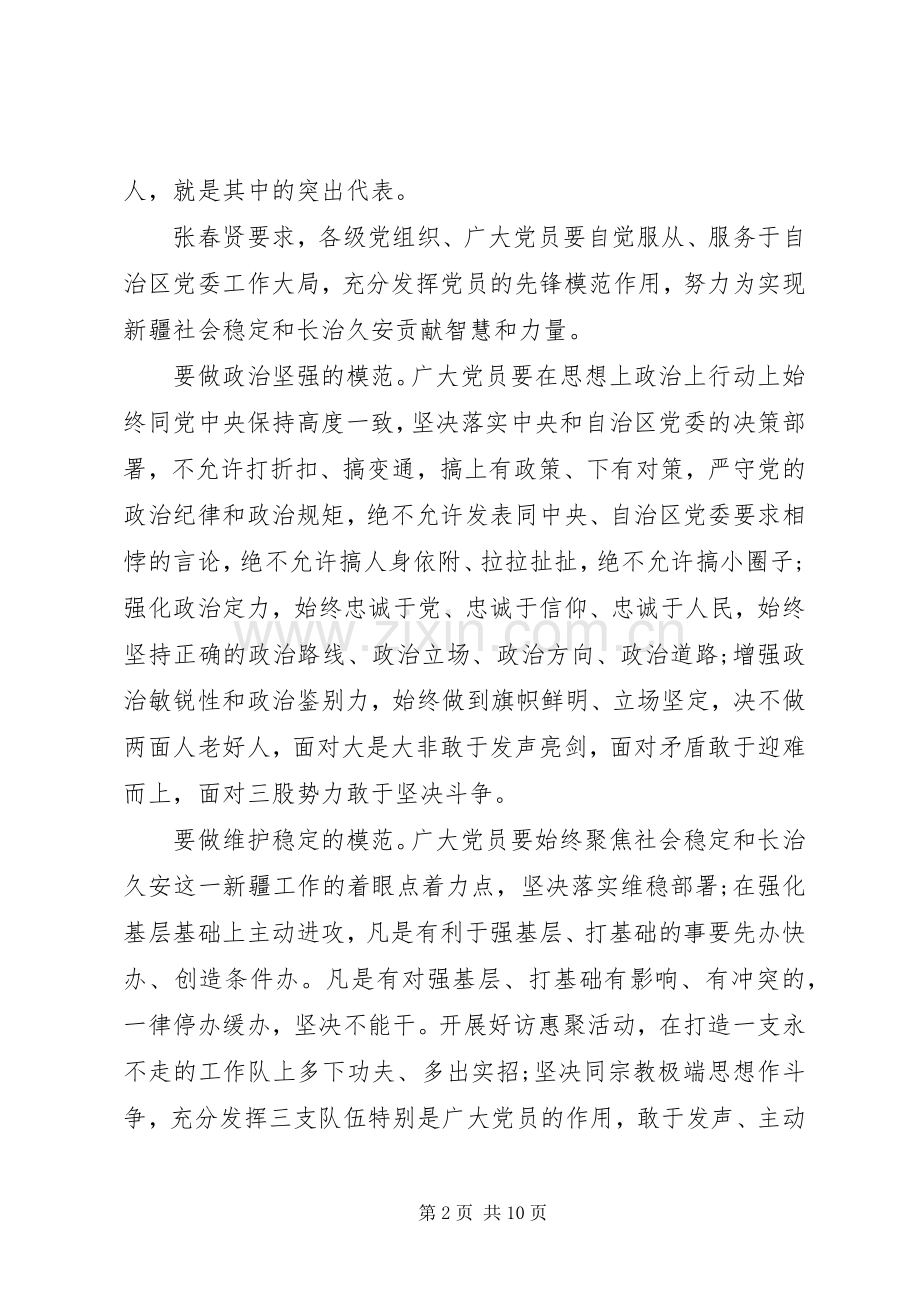 社区先进基层党组织发言稿3篇.docx_第2页