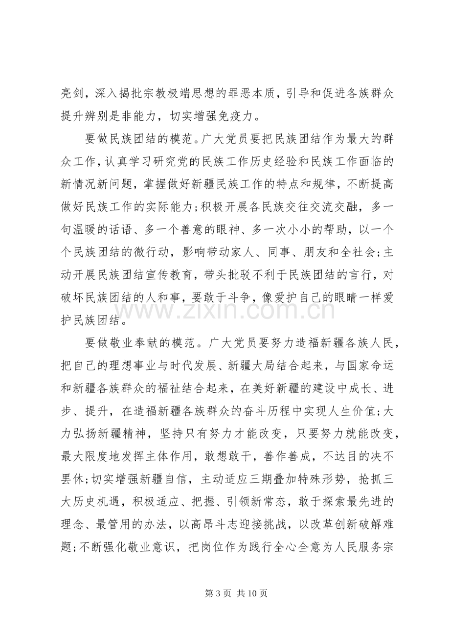 社区先进基层党组织发言稿3篇.docx_第3页