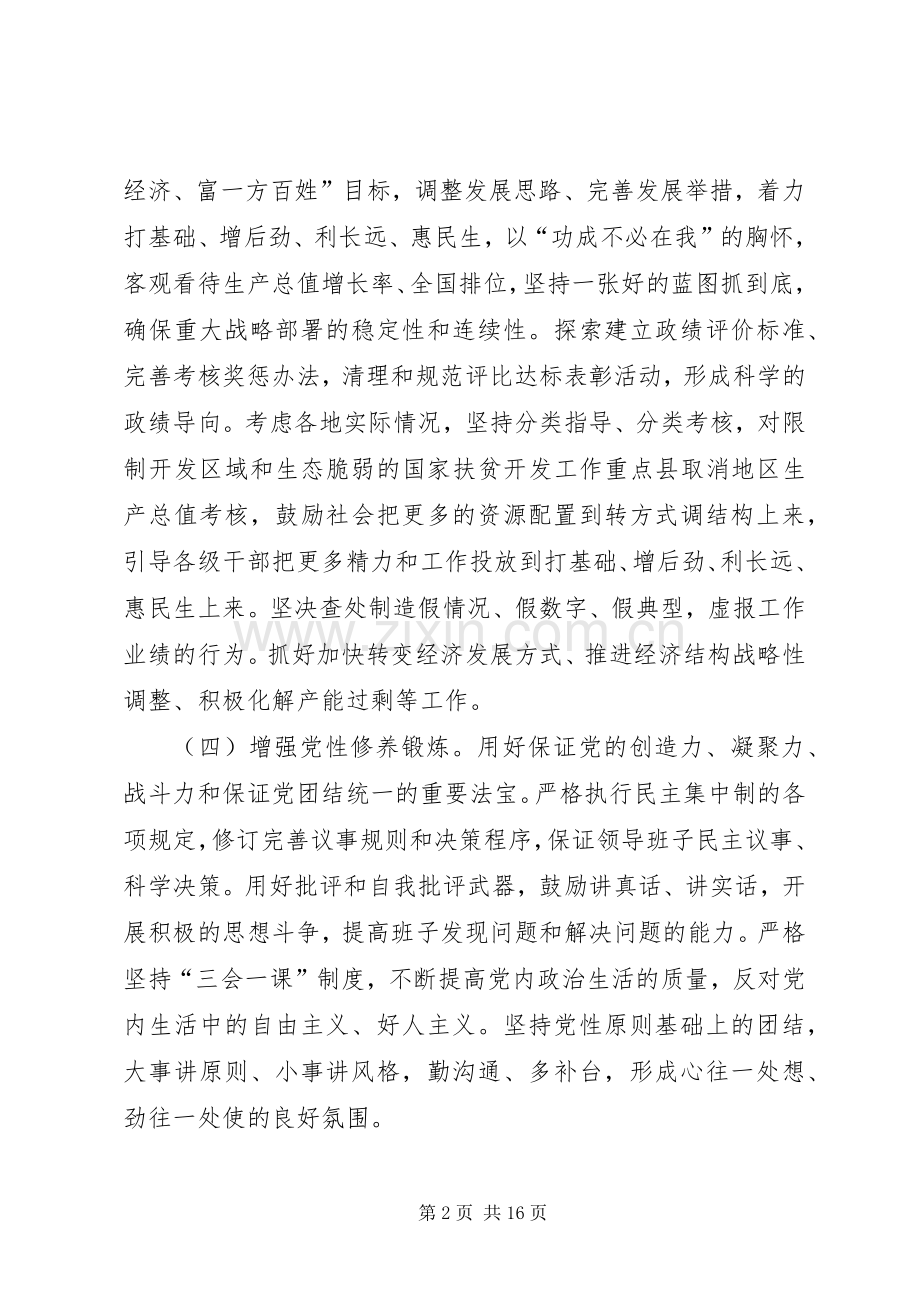 政府党组班子群众路线教育实践整改实施方案.docx_第2页