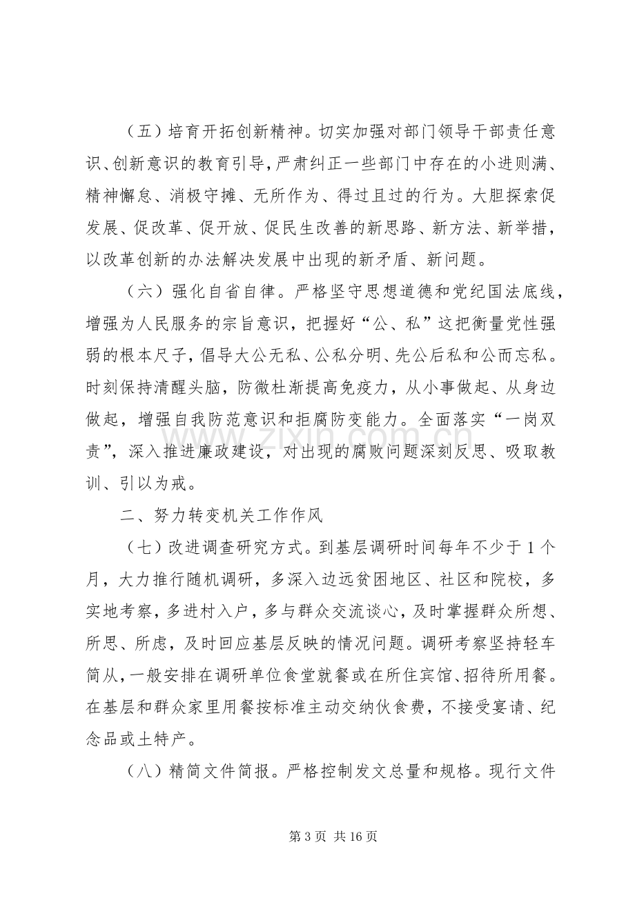 政府党组班子群众路线教育实践整改实施方案.docx_第3页