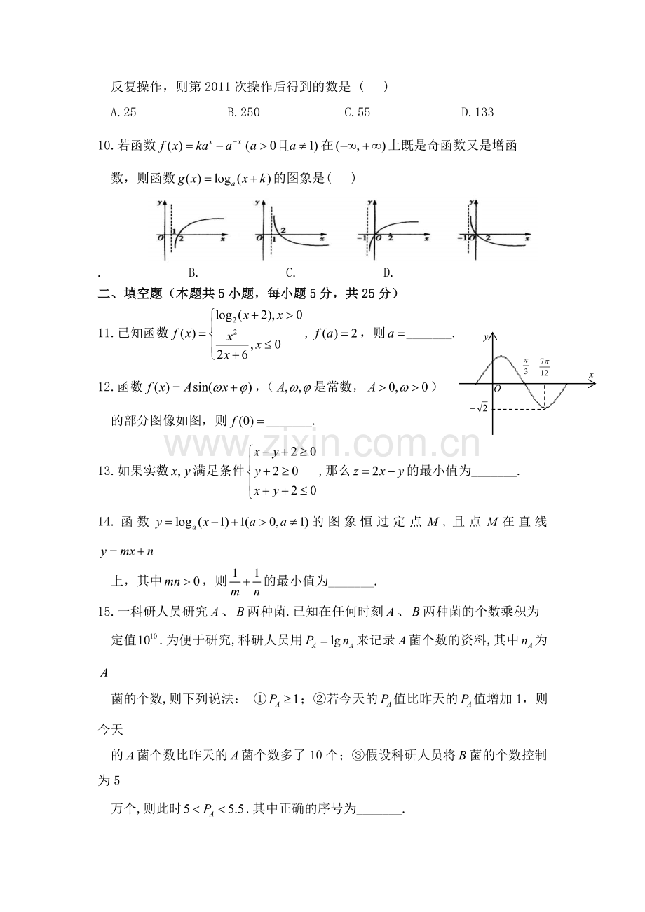 陕西省陕师大附中2012届高三上学期期中试题数学理.doc_第2页