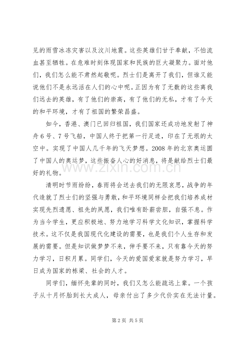 清明节校领导讲话稿.docx_第2页