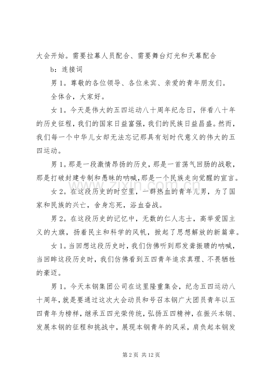 五四运动会的主持稿.docx_第2页