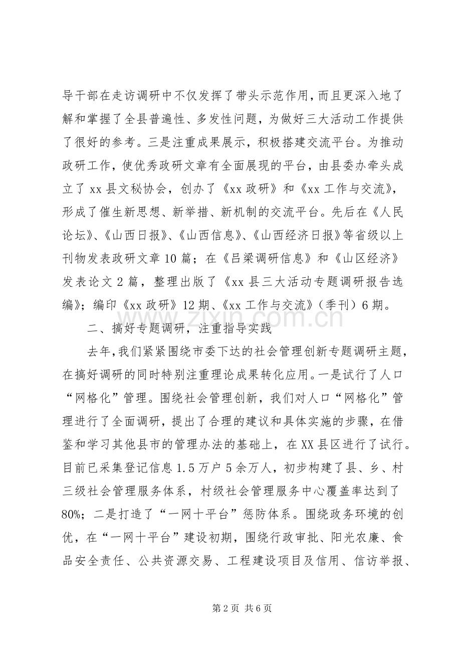 政研工作会议发言材料.docx_第2页